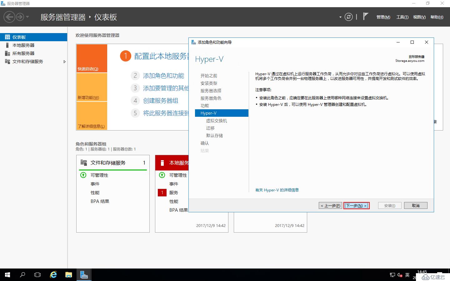 Windows Server 2016 部署Hyper-V