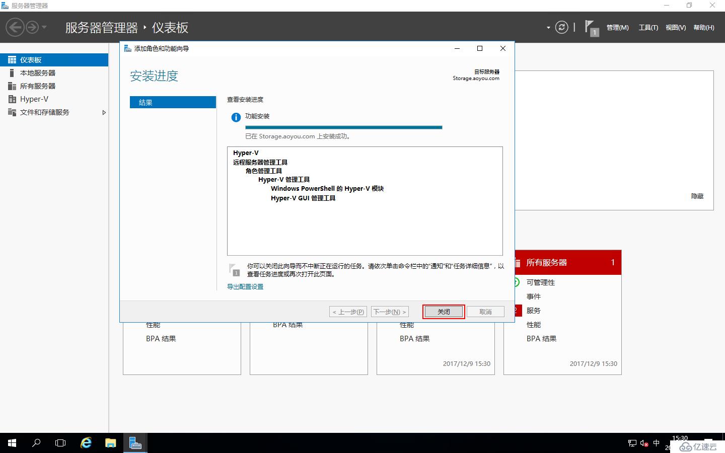 Windows Server 2016 部署Hyper-V