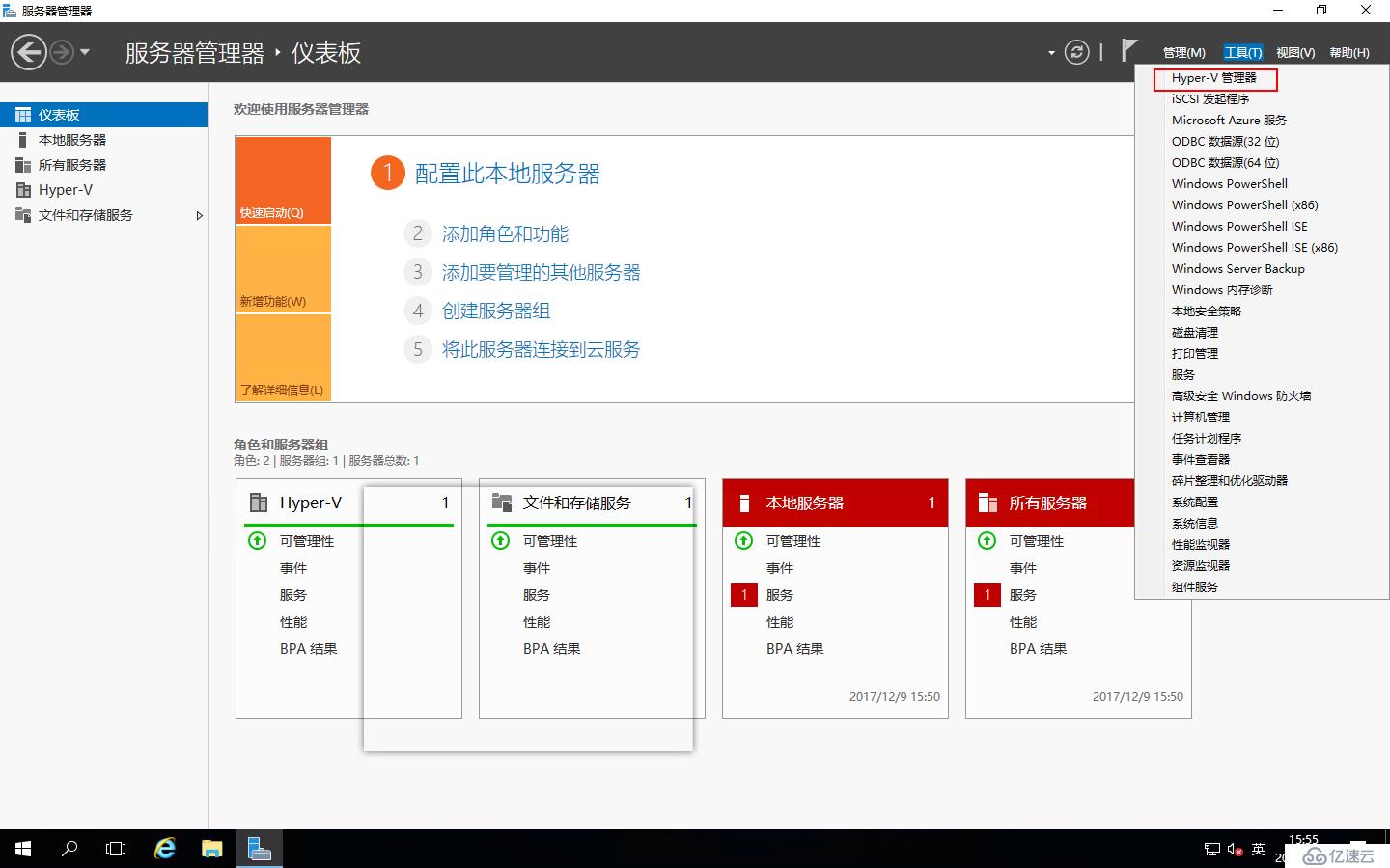 Windows Server 2016 部署Hyper-V