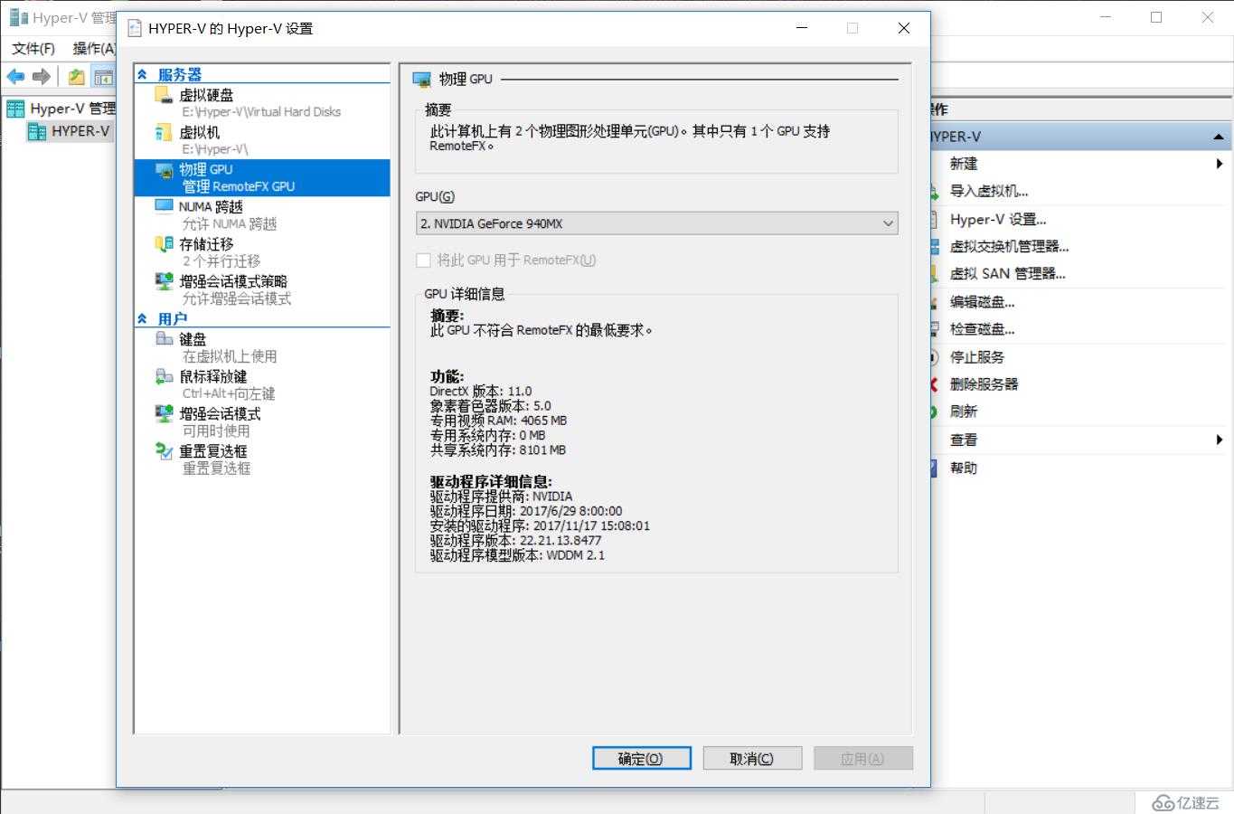 Windows Server 2016 部署Hyper-V