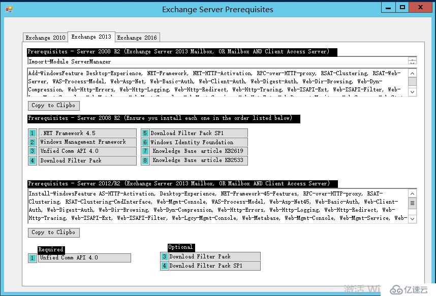 EXCHANGE - 服务器先决条件（适用于2010/2013/2016）工具