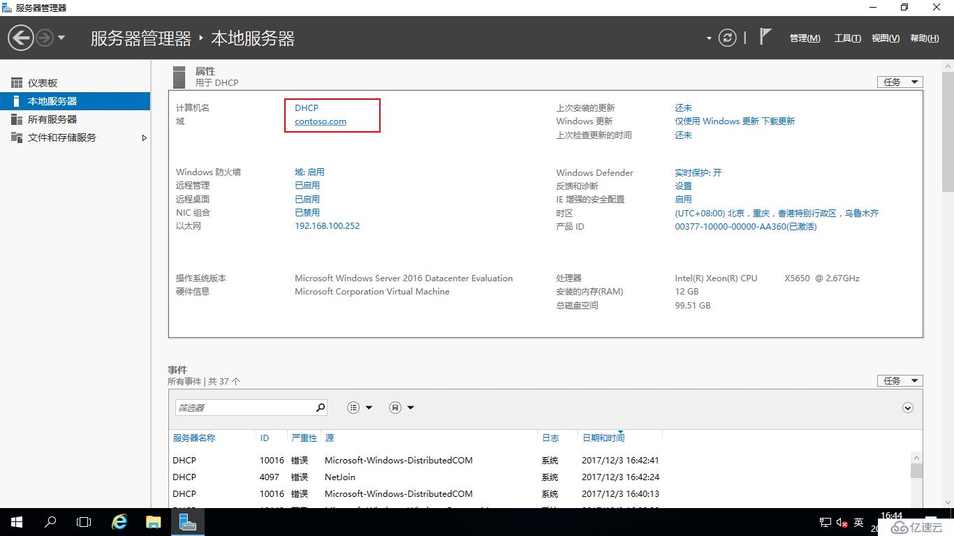 #Windows Server 2016部署DHCP