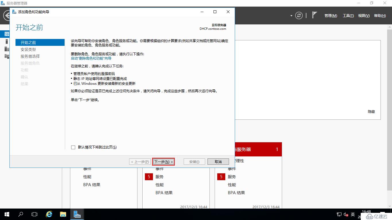 #Windows Server 2016部署DHCP