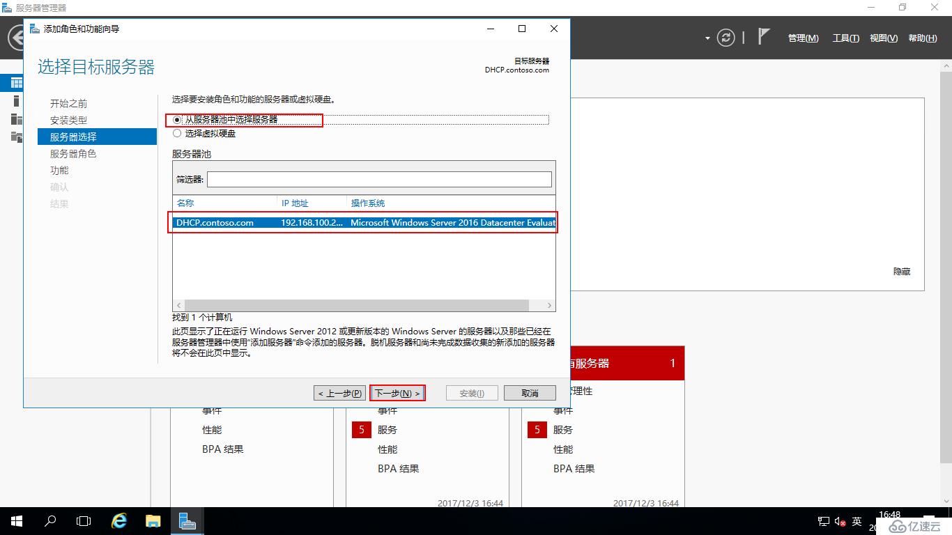 #Windows Server 2016部署DHCP