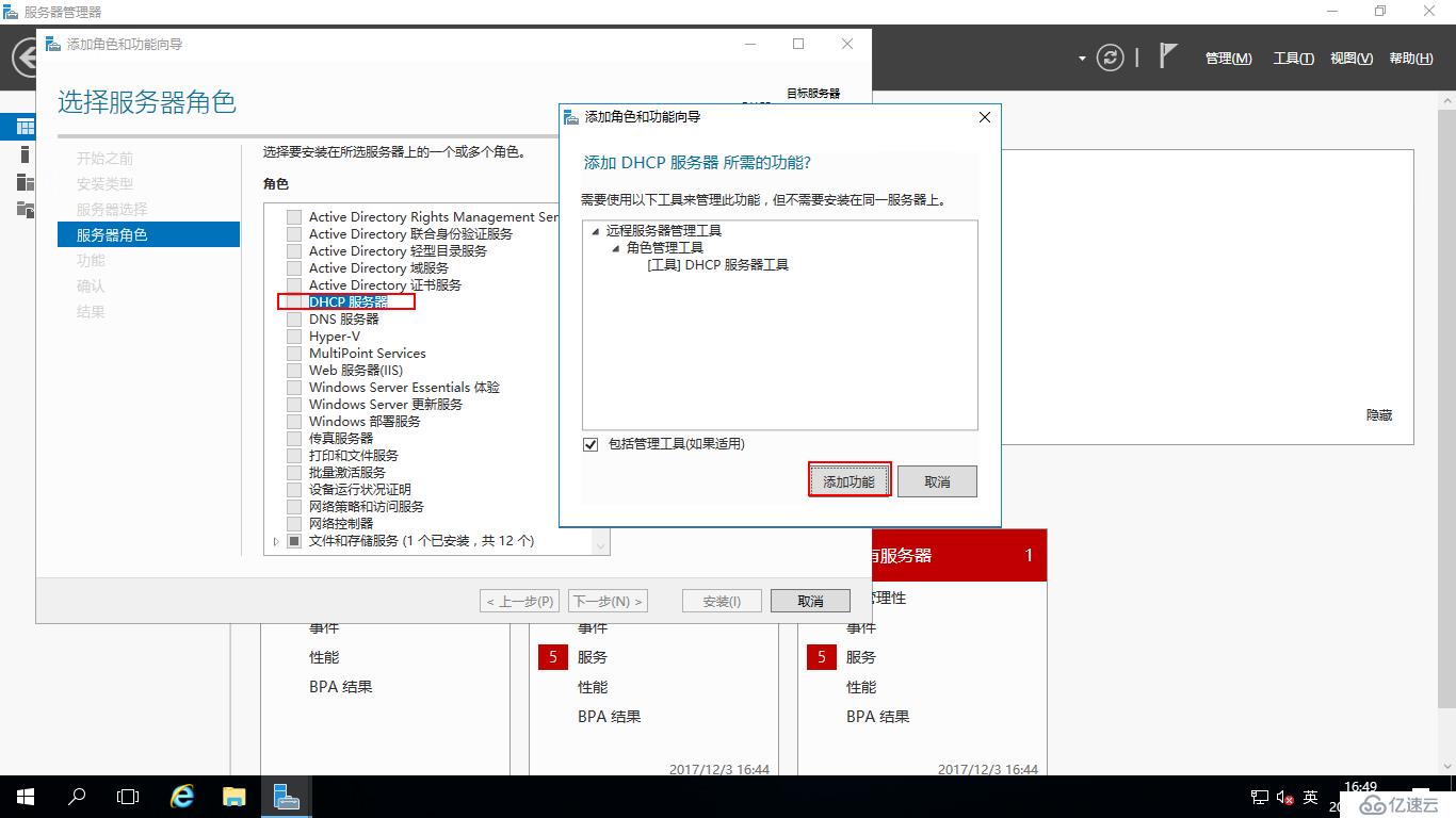 #Windows Server 2016部署DHCP