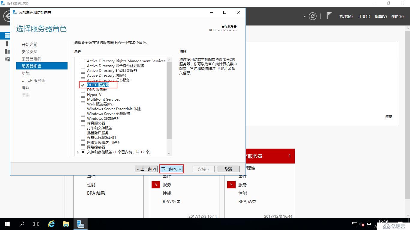 #Windows Server 2016部署DHCP