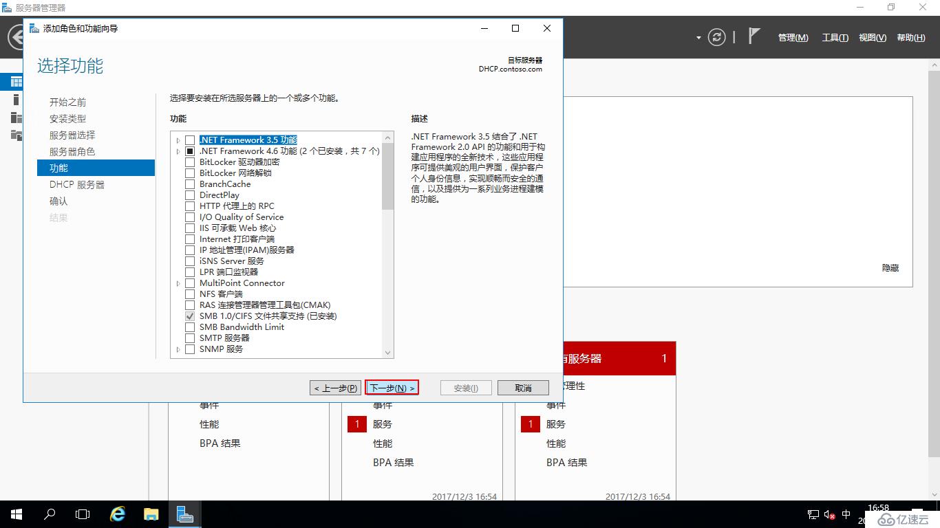 #Windows Server 2016部署DHCP