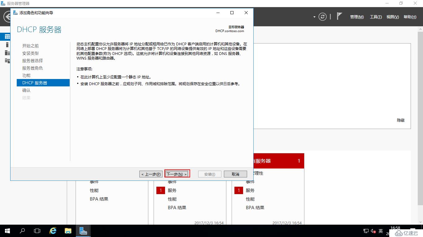 #Windows Server 2016部署DHCP