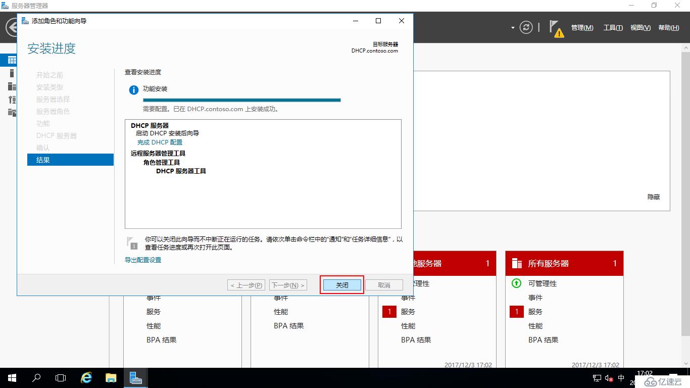 #Windows Server 2016部署DHCP