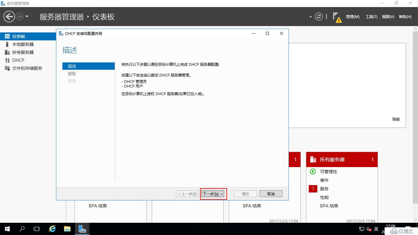 #Windows Server 2016部署DHCP