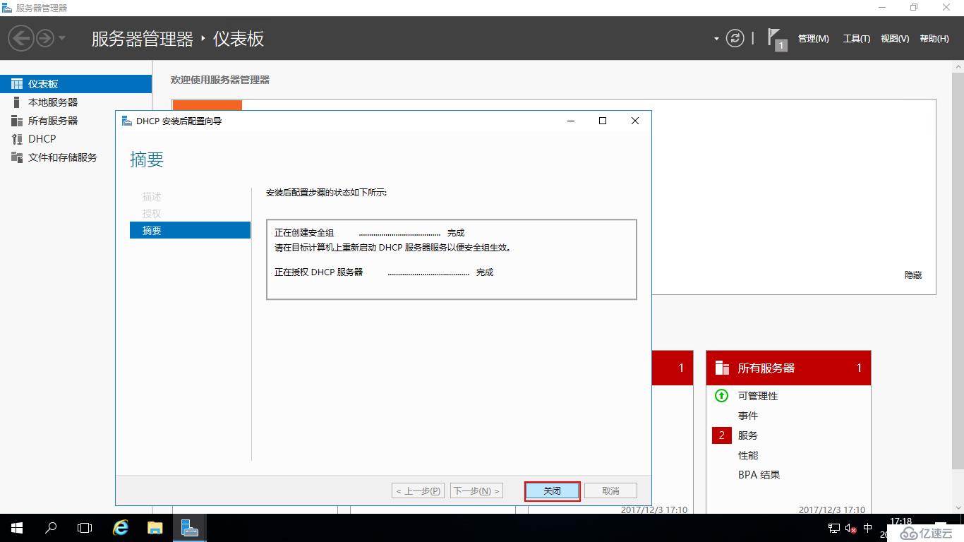 #Windows Server 2016部署DHCP