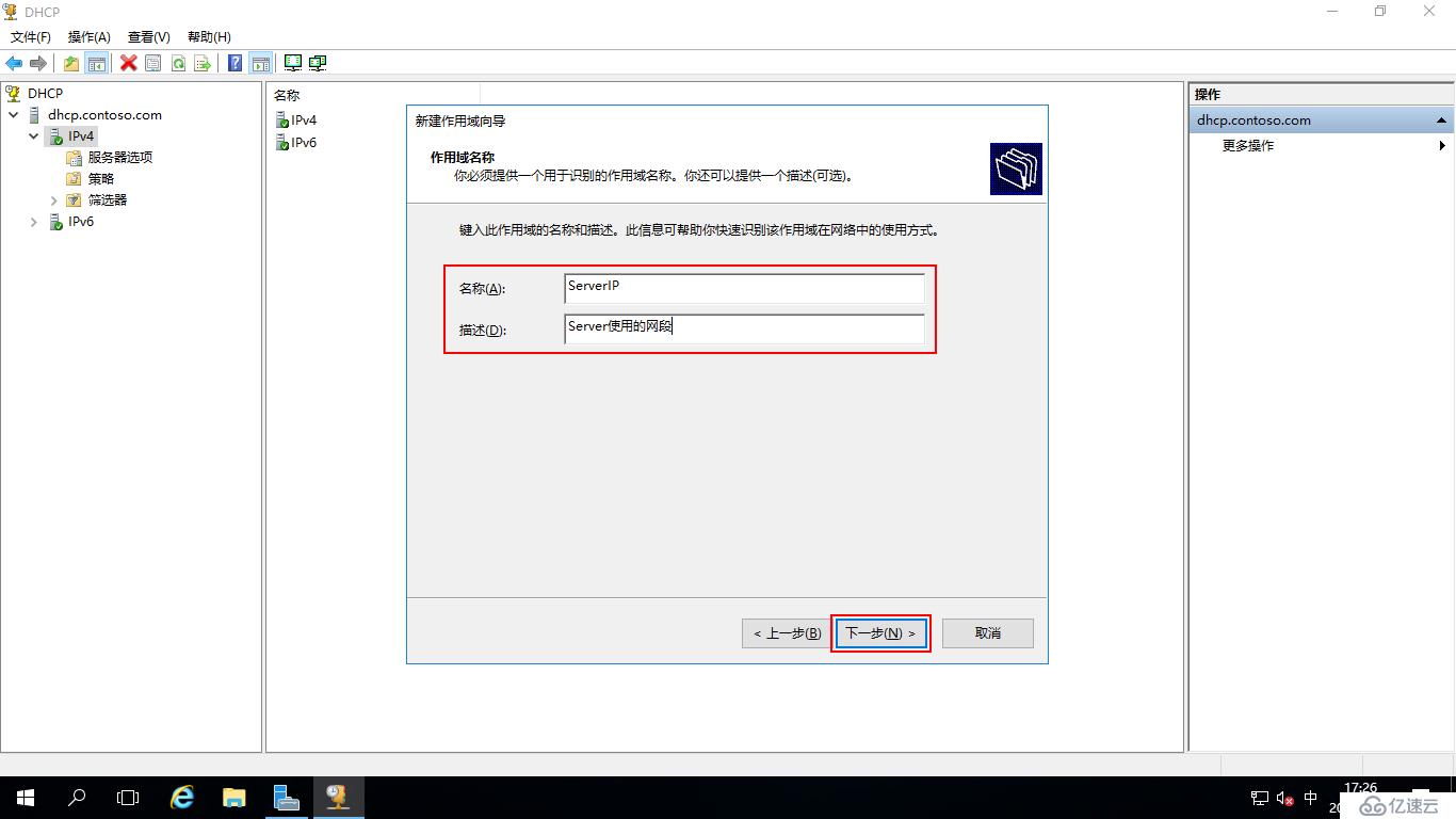 #Windows Server 2016部署DHCP