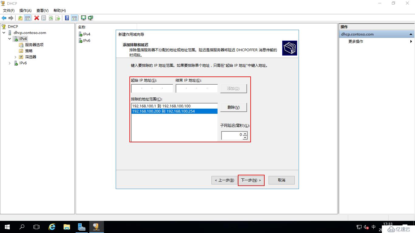 #Windows Server 2016部署DHCP