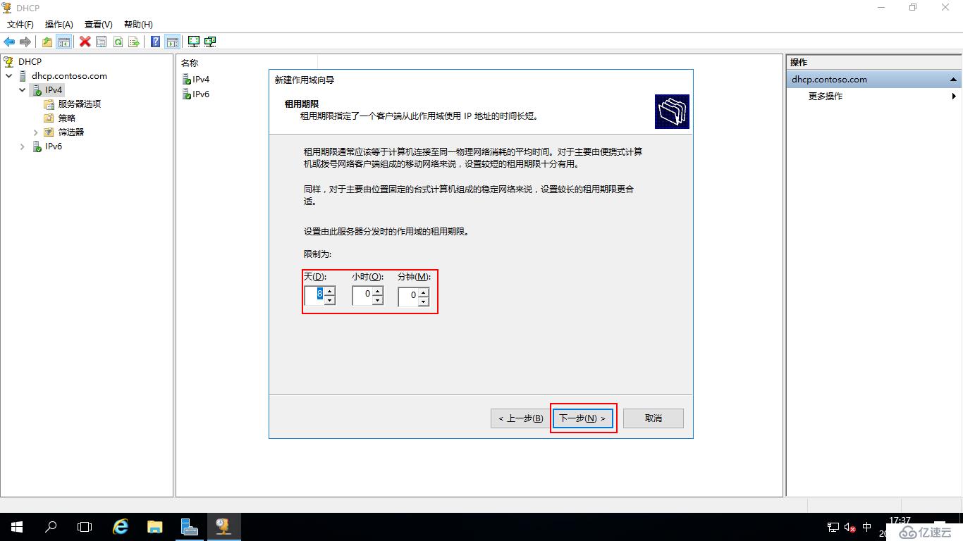 #Windows Server 2016部署DHCP