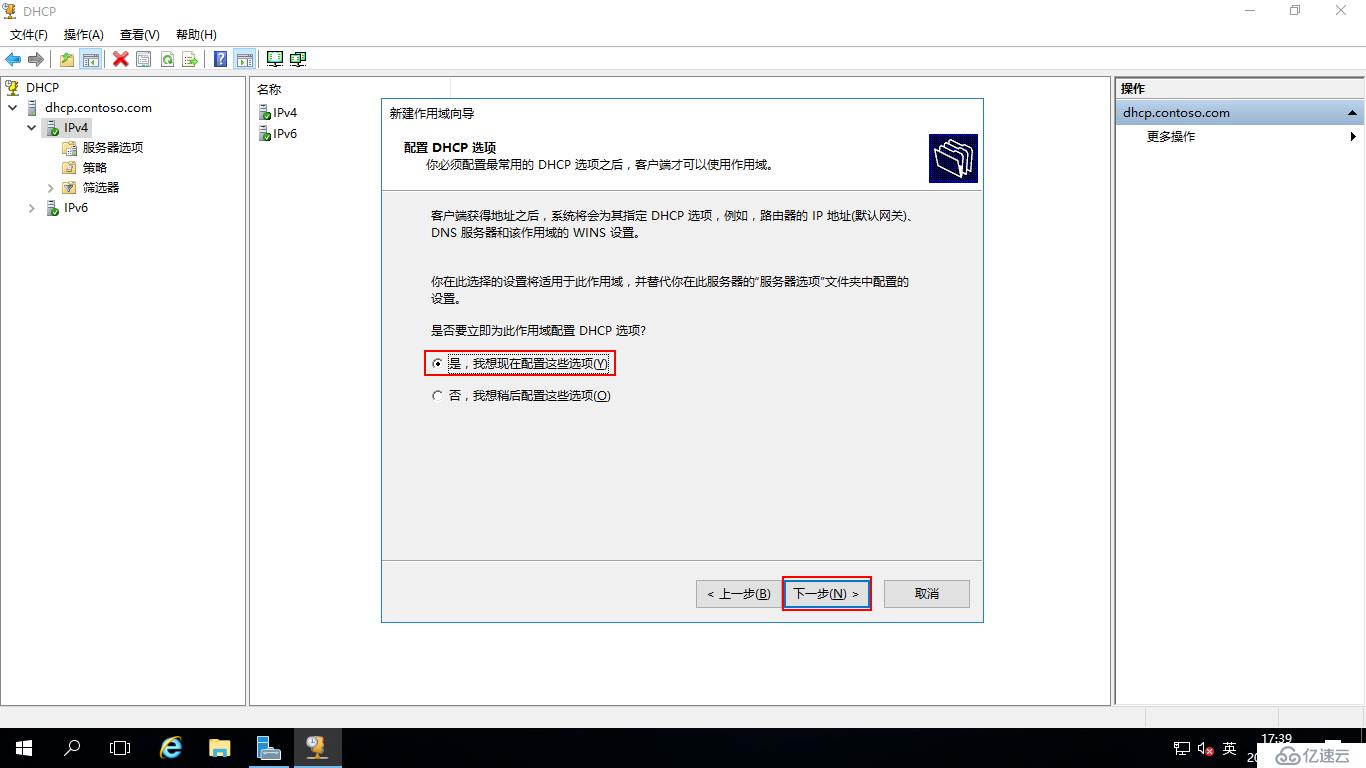 #Windows Server 2016部署DHCP