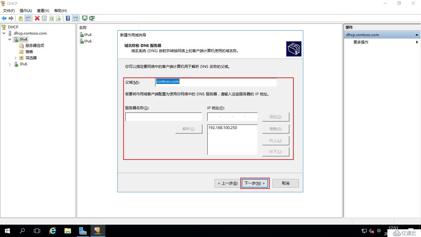 #Windows Server 2016部署DHCP