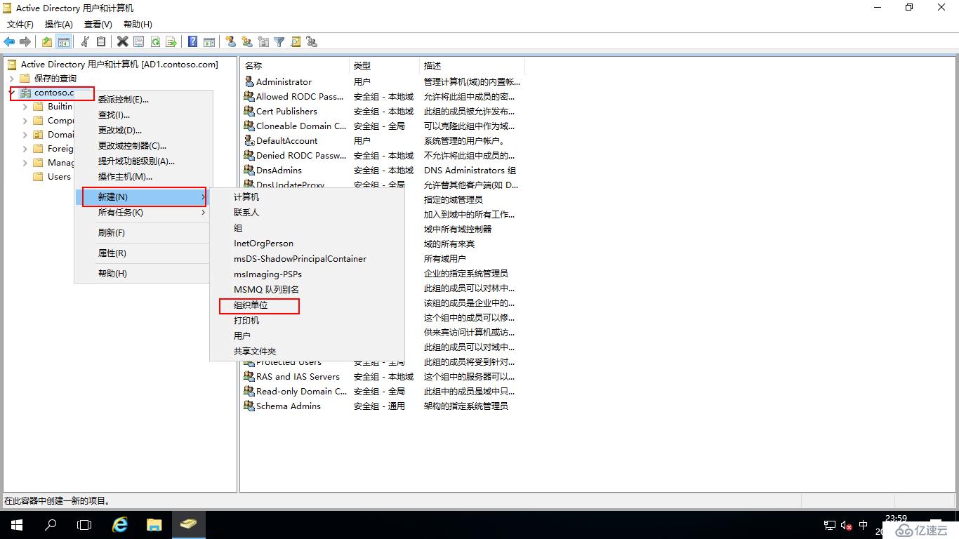 Windows Server 2016 AD中新建组织单位、组、用户