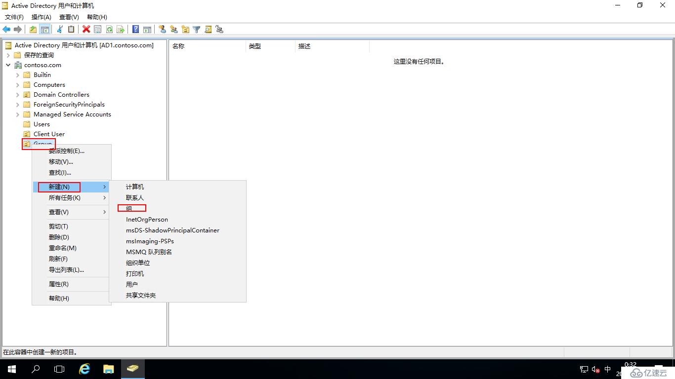 Windows Server 2016 AD中新建组织单位、组、用户