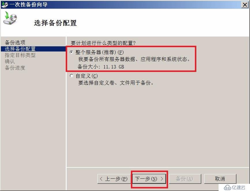 windows server backup備份到網(wǎng)絡(luò)共享并還原系統(tǒng)