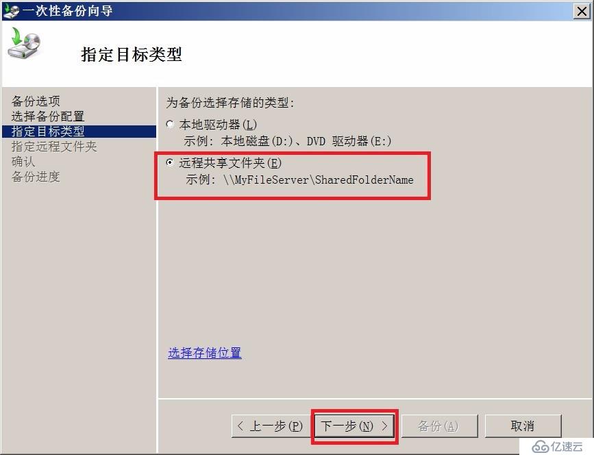 windows server backup备份到网络共享并还原系统