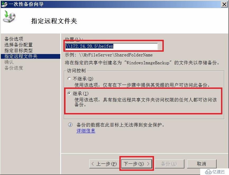 windows server backup备份到网络共享并还原系统