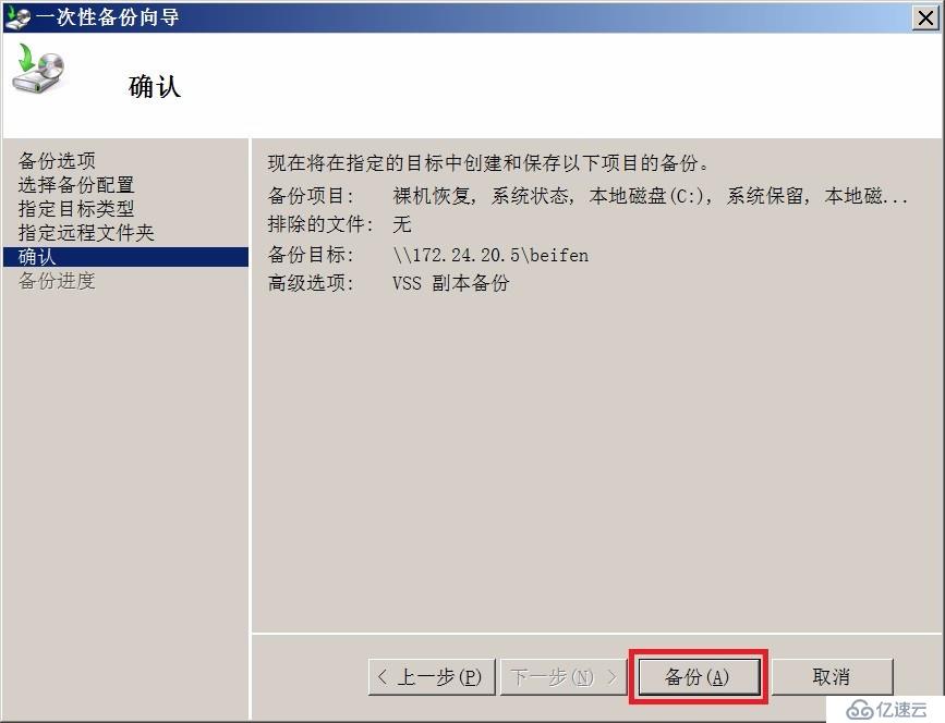 windows server backup備份到網(wǎng)絡(luò)共享并還原系統(tǒng)