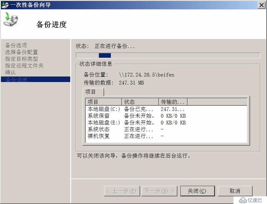 windows server backup備份到網(wǎng)絡(luò)共享并還原系統(tǒng)