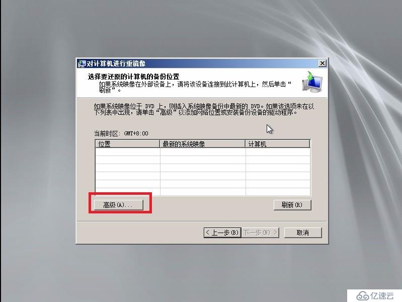 windows server backup备份到网络共享并还原系统