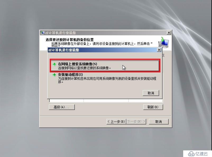 windows server backup備份到網(wǎng)絡(luò)共享并還原系統(tǒng)