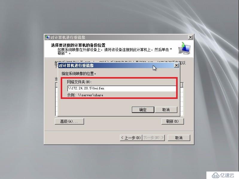 windows server backup備份到網(wǎng)絡(luò)共享并還原系統(tǒng)