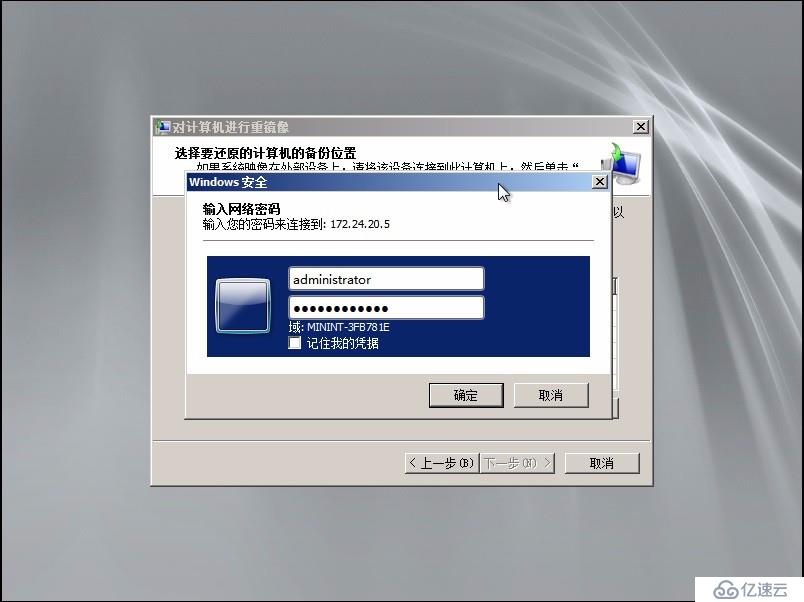 windows server backup备份到网络共享并还原系统