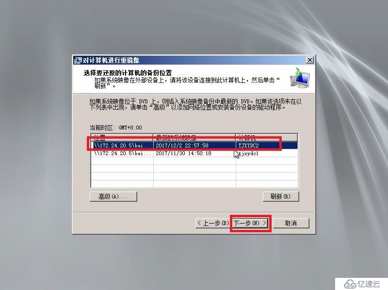 windows server backup备份到网络共享并还原系统