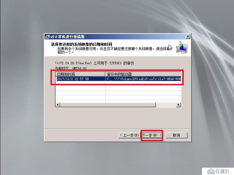 windows server backup备份到网络共享并还原系统