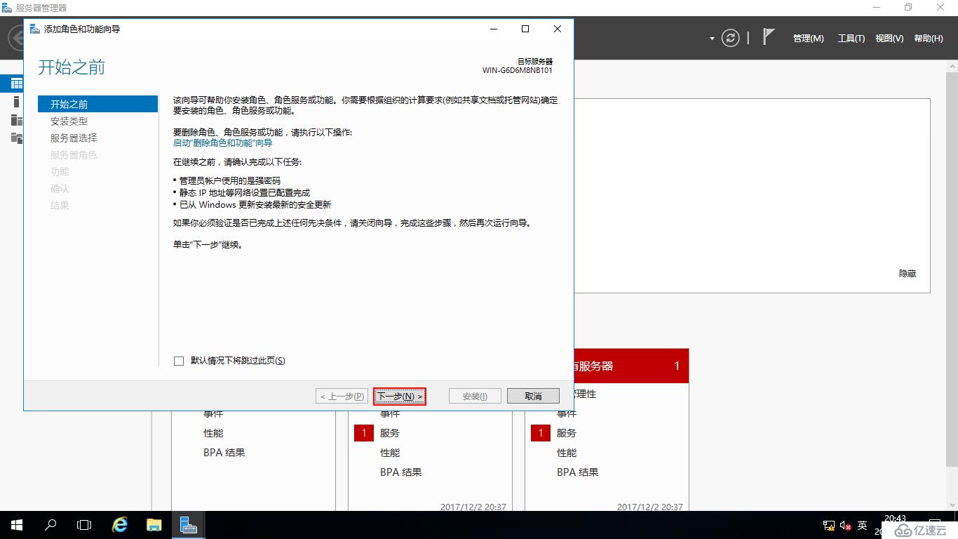 Windows Server 2016中部署AD