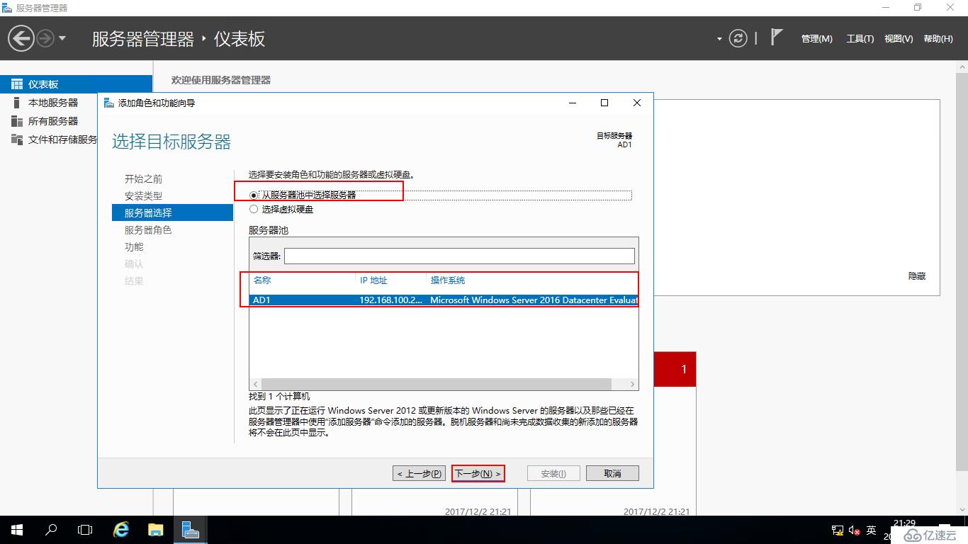 Windows Server 2016中部署AD