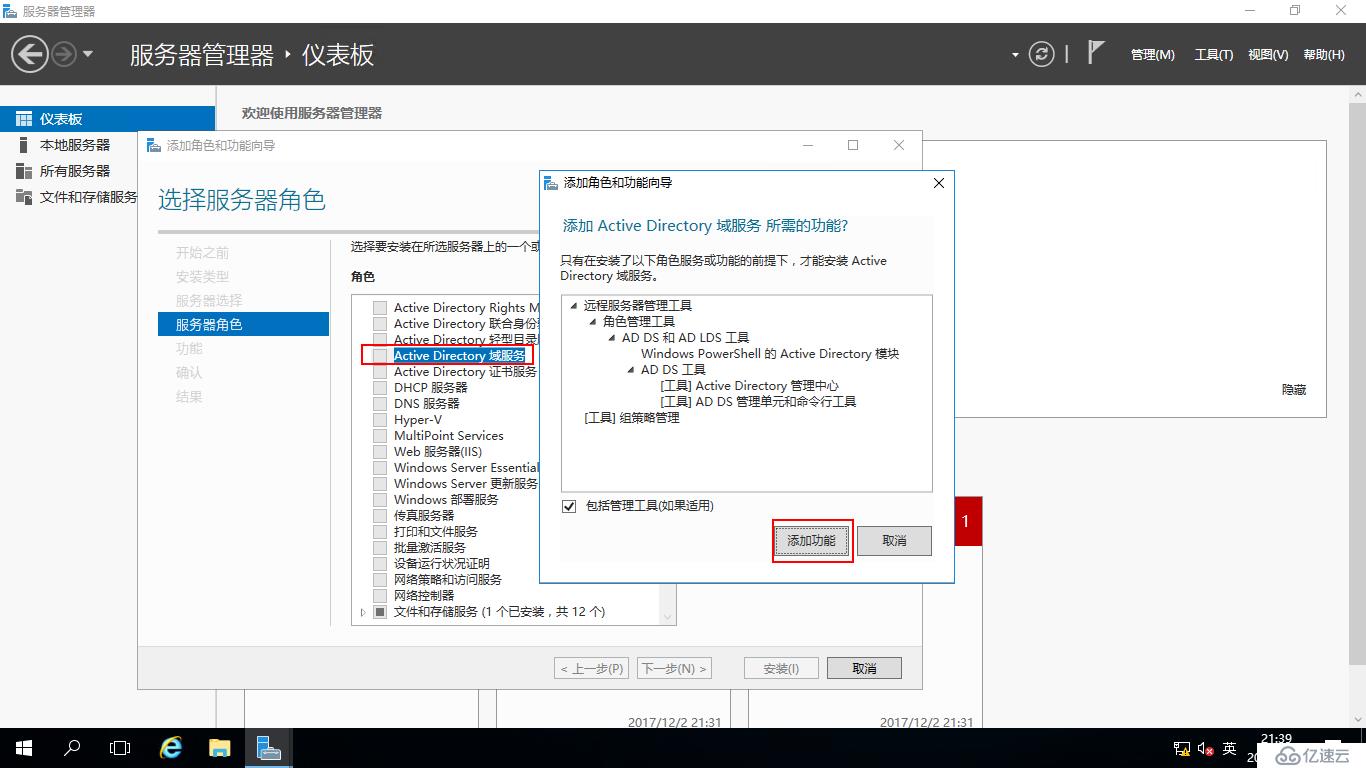 Windows Server 2016中部署AD