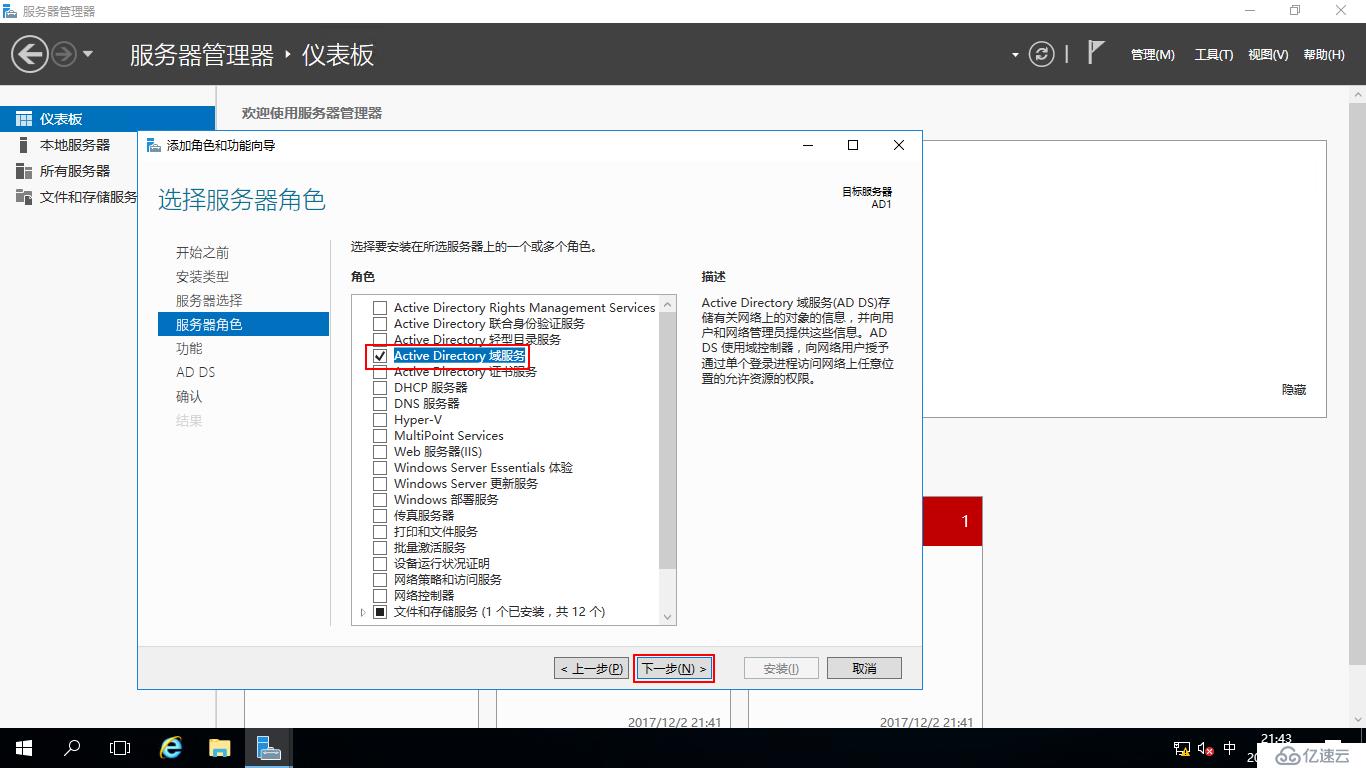 Windows Server 2016中部署AD