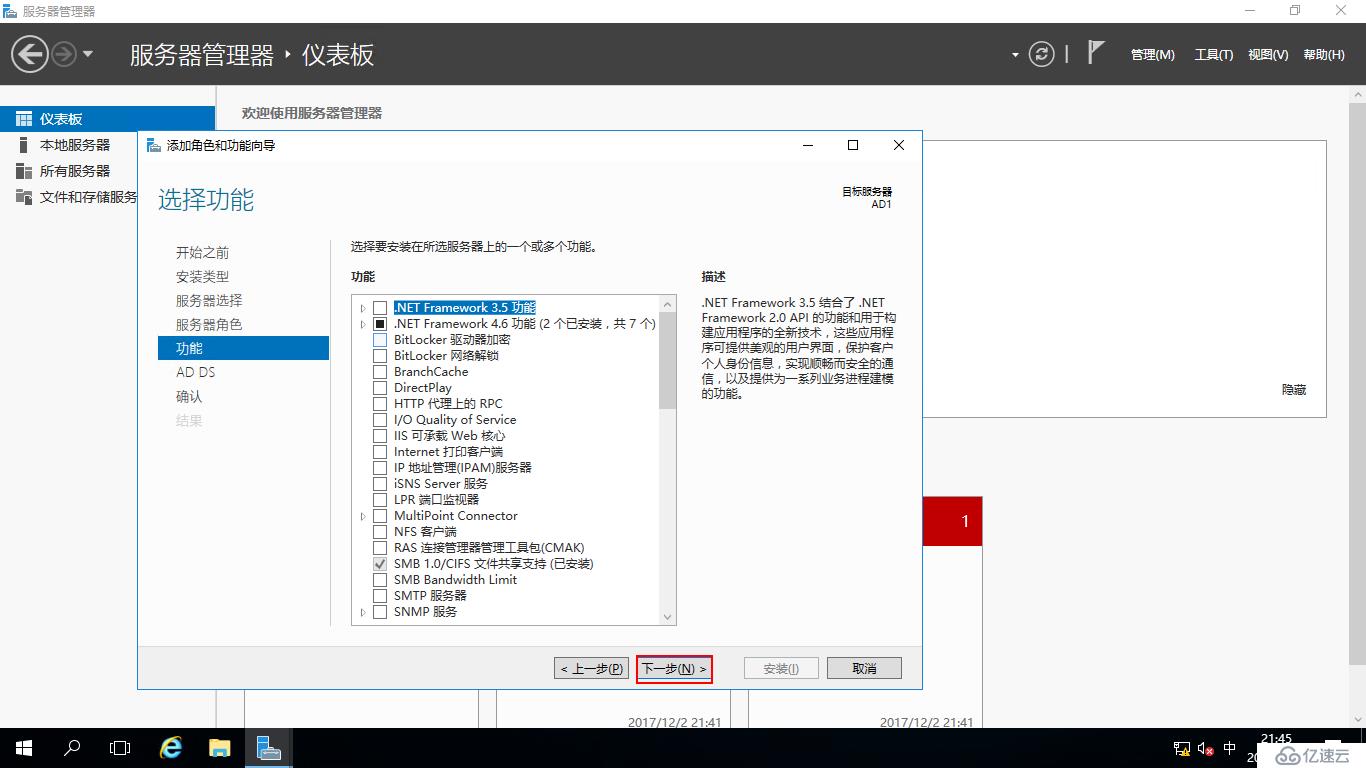 Windows Server 2016中部署AD