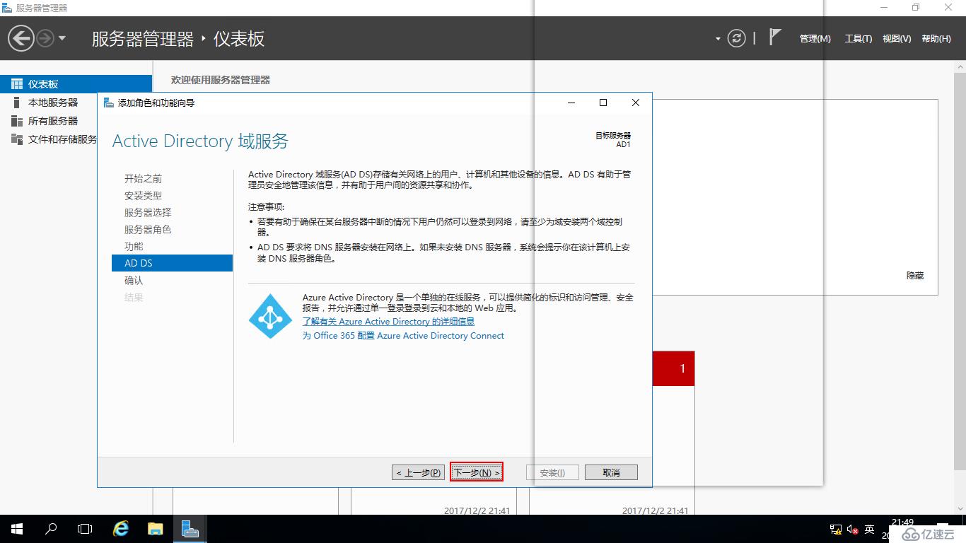 Windows Server 2016中部署AD