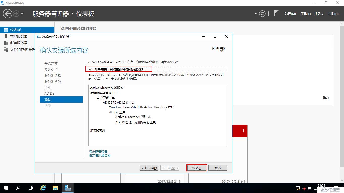 Windows Server 2016中部署AD