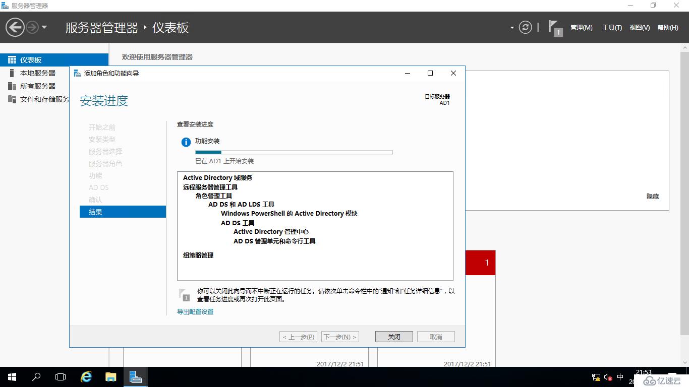 Windows Server 2016中部署AD