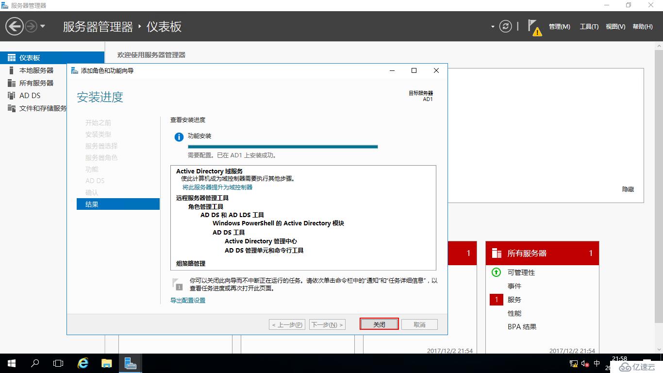 Windows Server 2016中部署AD