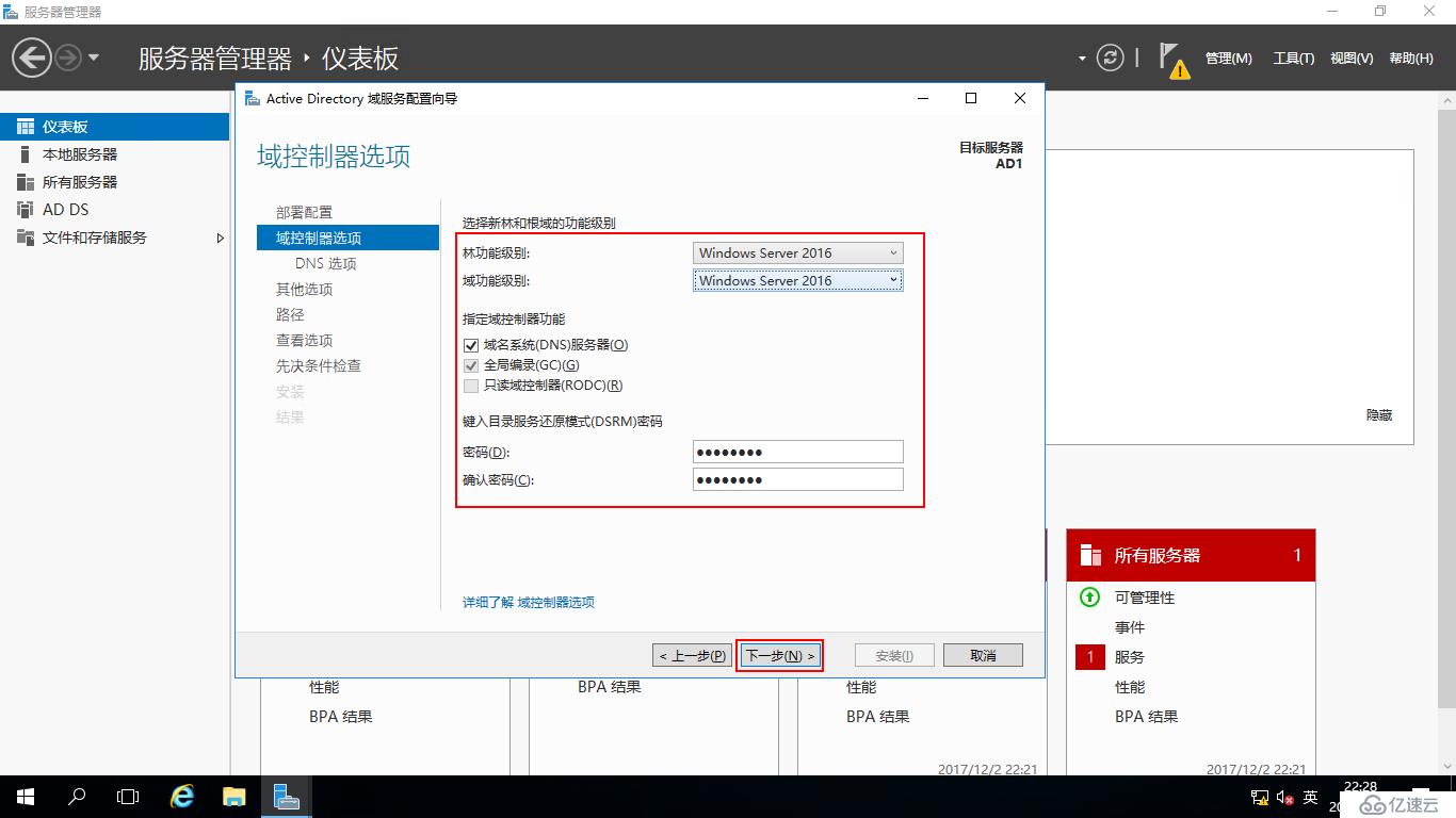 Windows Server 2016中部署AD