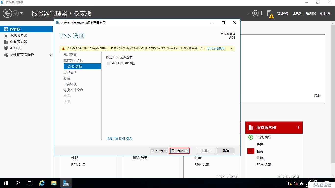 Windows Server 2016中部署AD