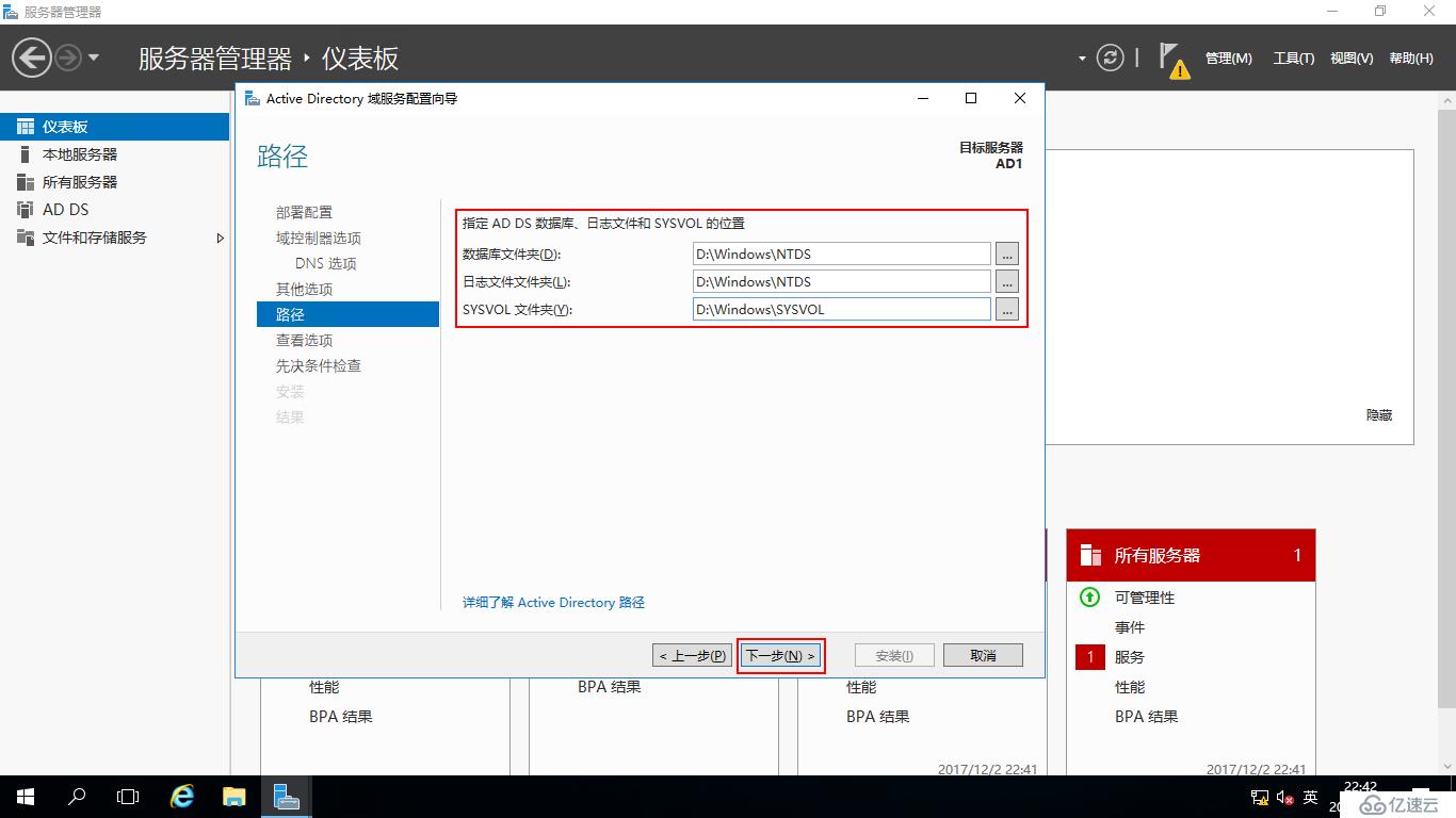 Windows Server 2016中部署AD