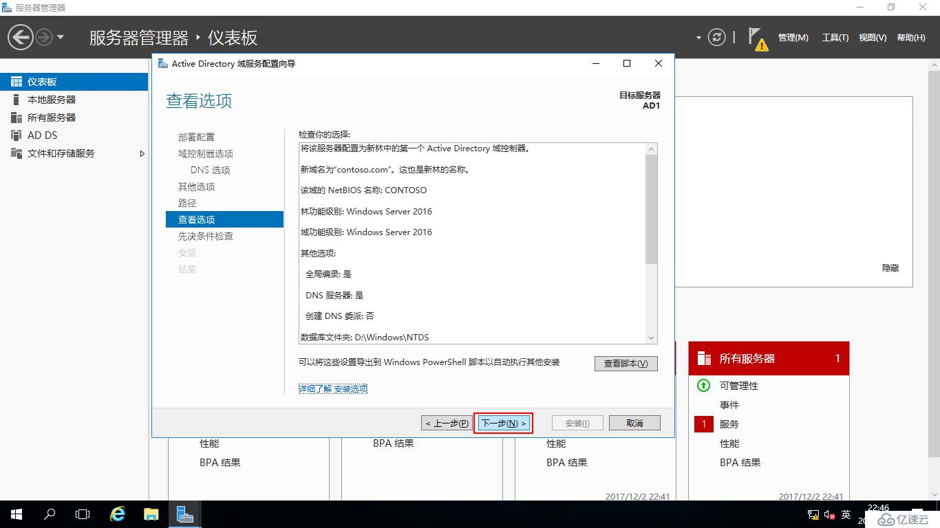 Windows Server 2016中部署AD