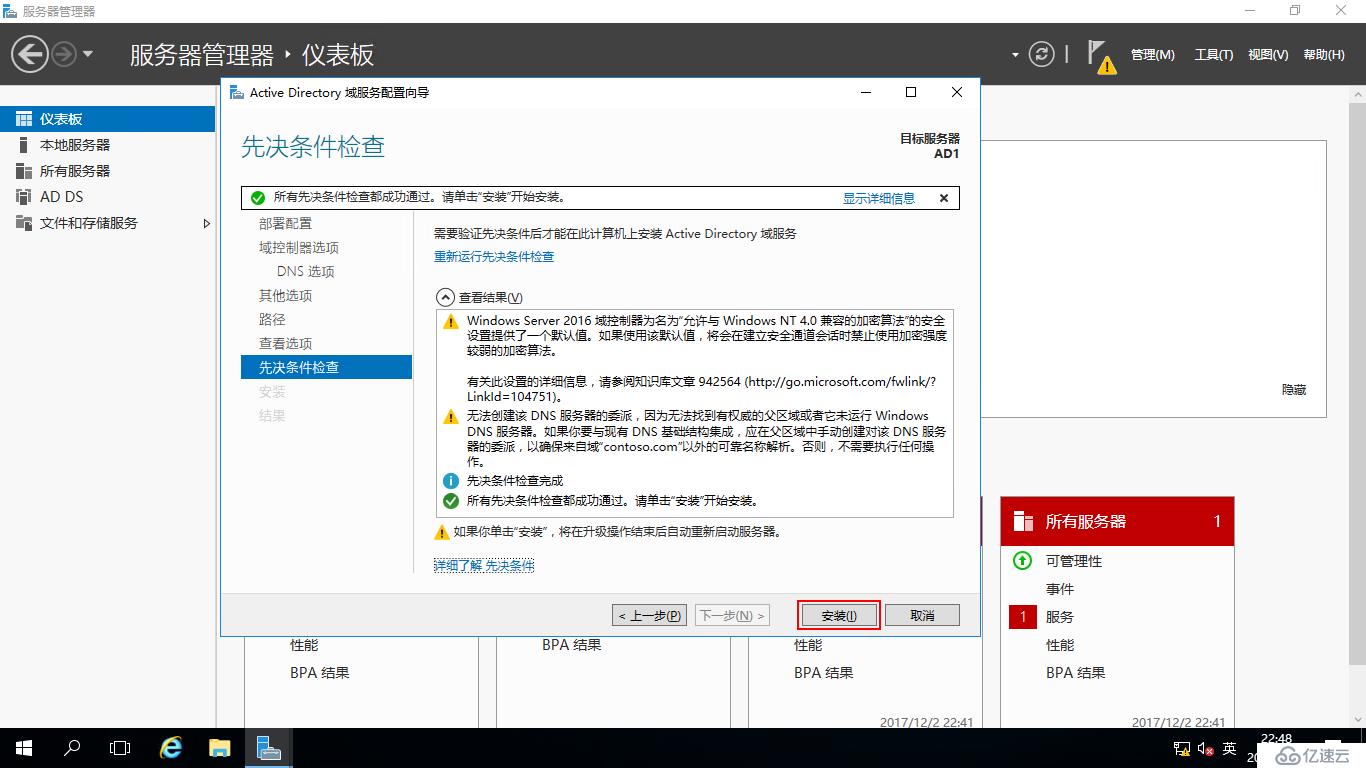 Windows Server 2016中部署AD