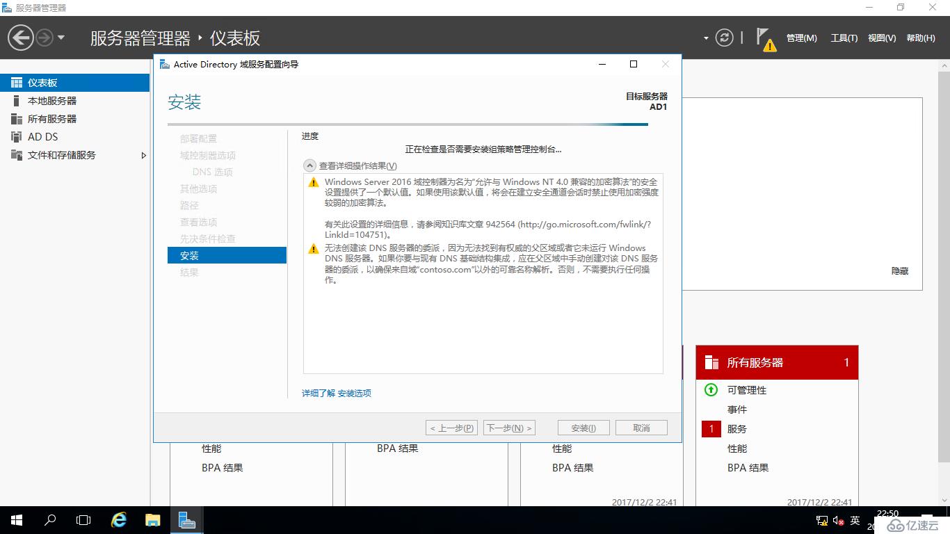 Windows Server 2016中部署AD