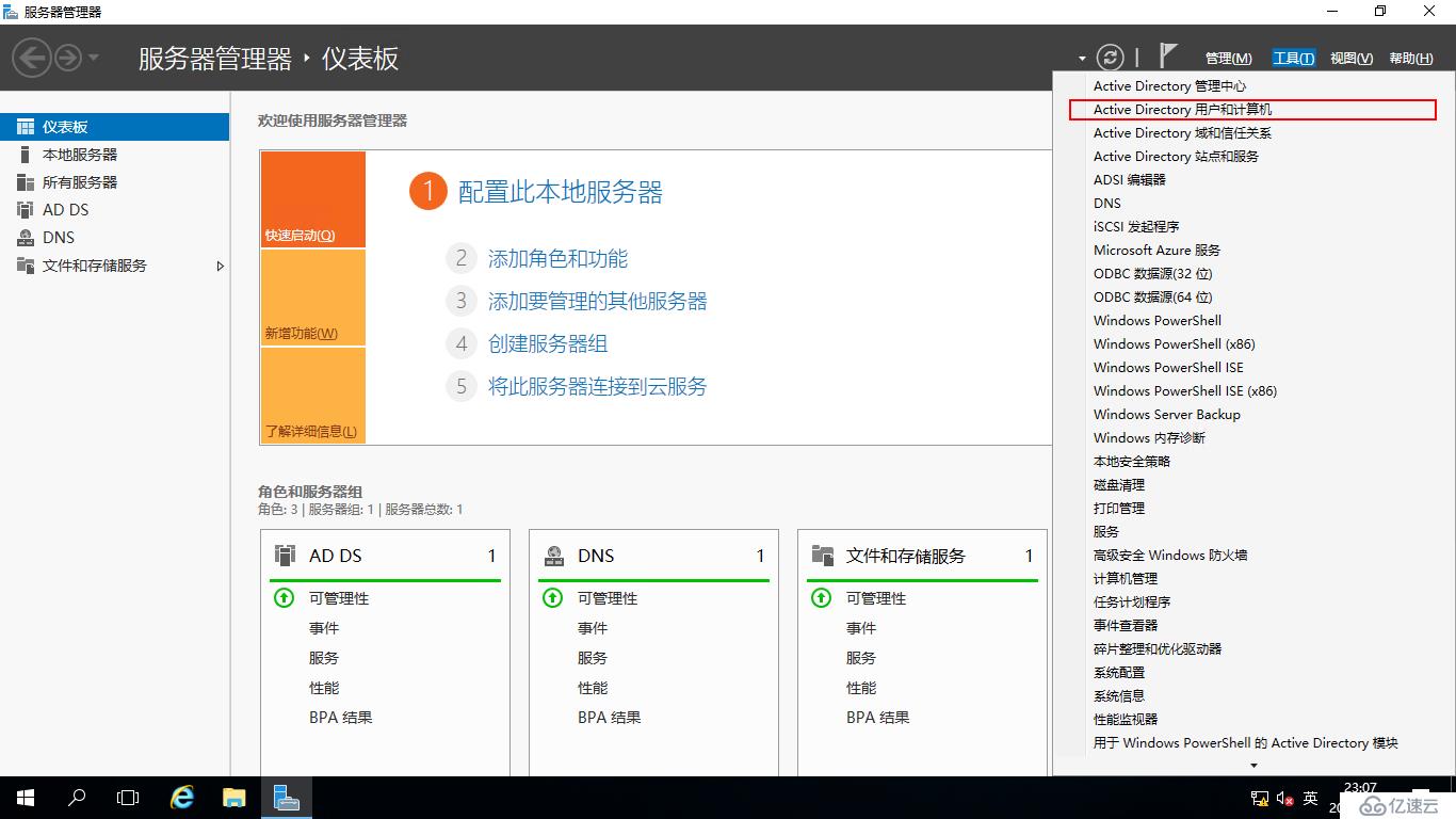 Windows Server 2016中部署AD