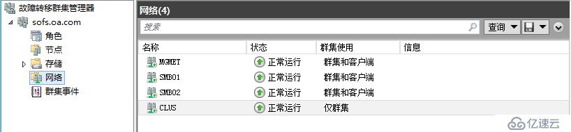 WSFC2016 SMB多通道与网络调校